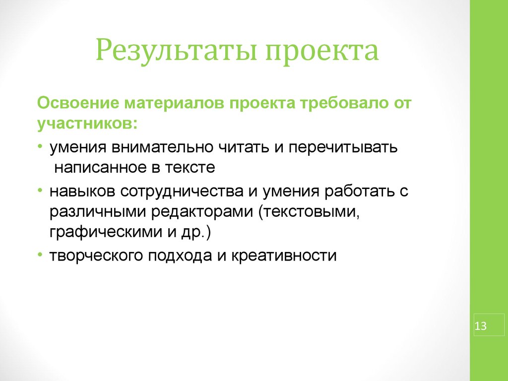 Результат проекта. Методическая разработка проекта. Результатом проекта может. Возможные Результаты проекта.