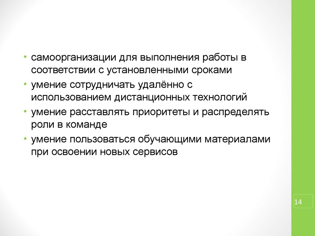 Как было установлено выше. Самоорганизация цитата.