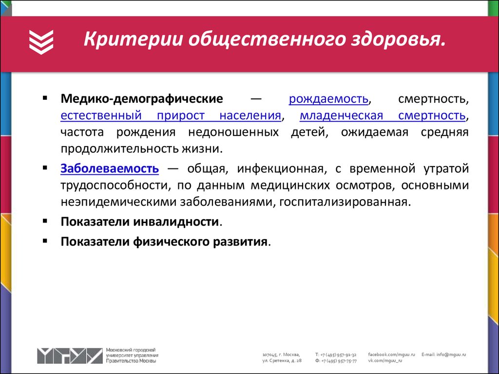 Критерии общественного развития. Критерии общественного здоровья. Критериями общественного здоровья являются. Критерий общественного здоровья для практического здравоохранения. Что из перечисленного не является критерием общественного здоровья?.