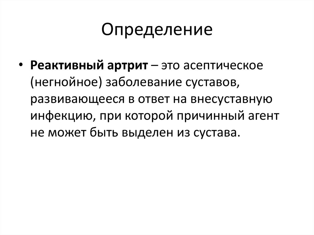 Определение