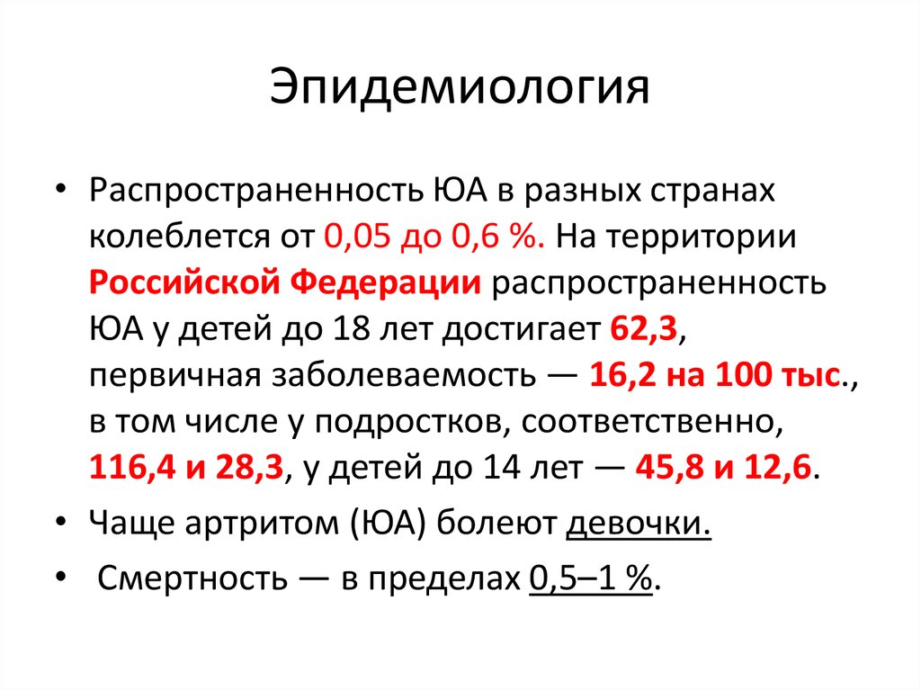 Эпидемиология