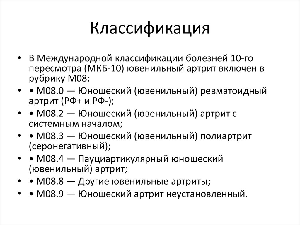 Классификация