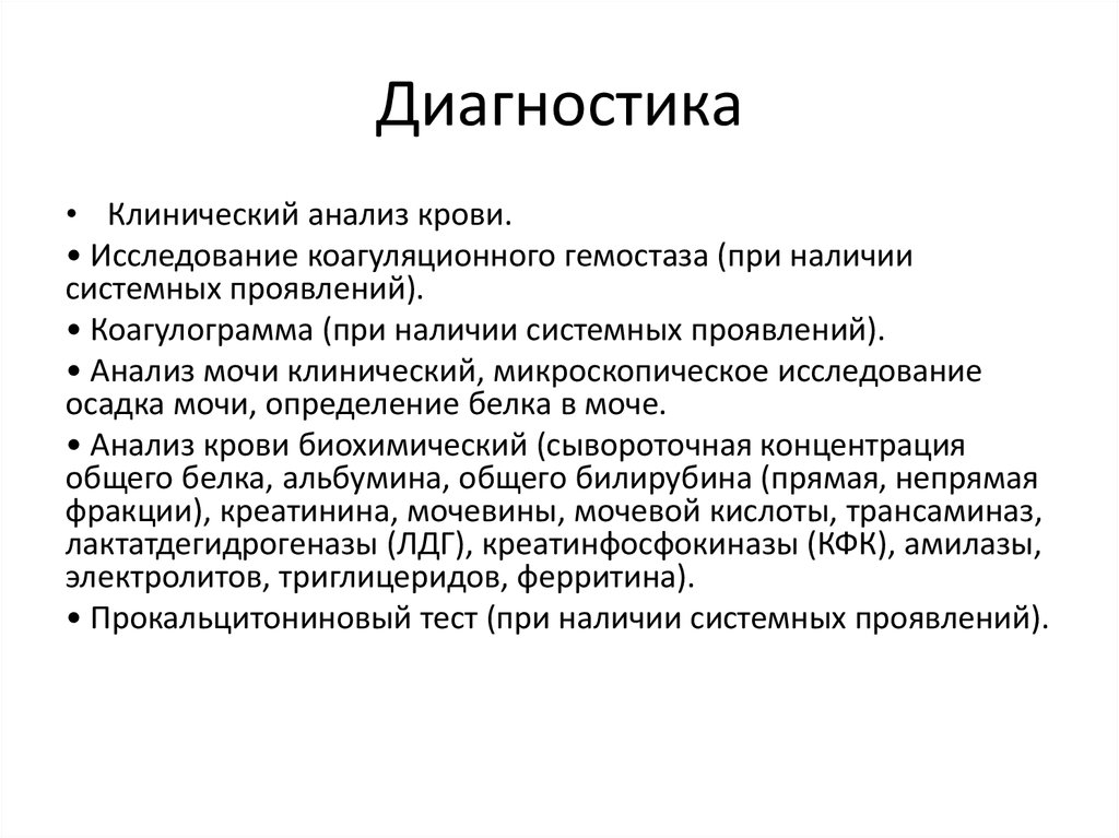 Диагностика