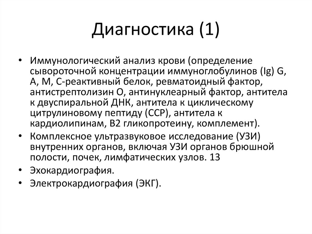 Диагностика (1)