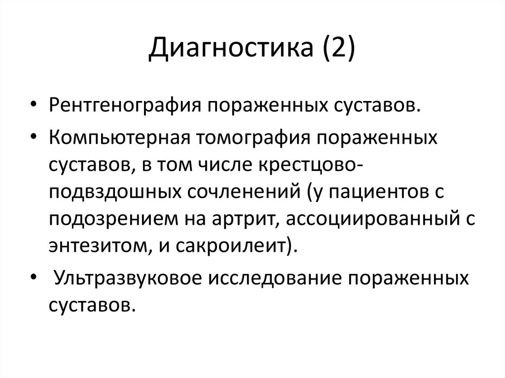Где же исследование пораженных марой