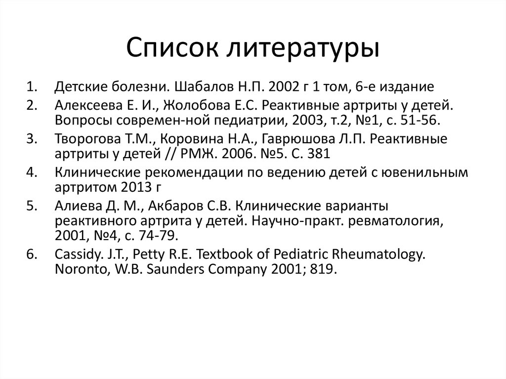 Список литературы