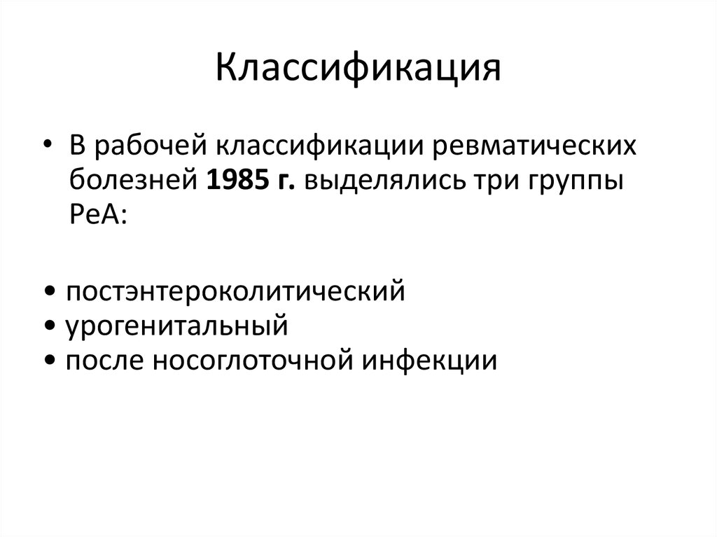 Классификация