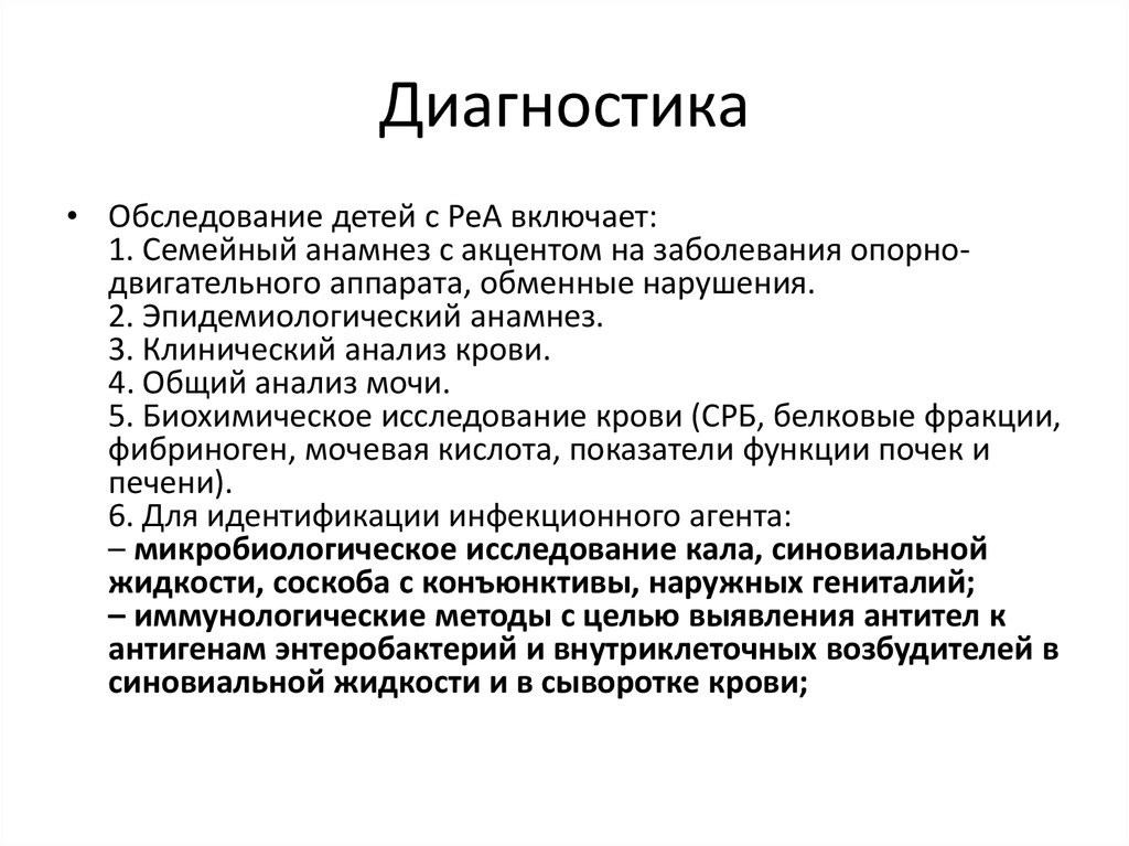 Диагностика