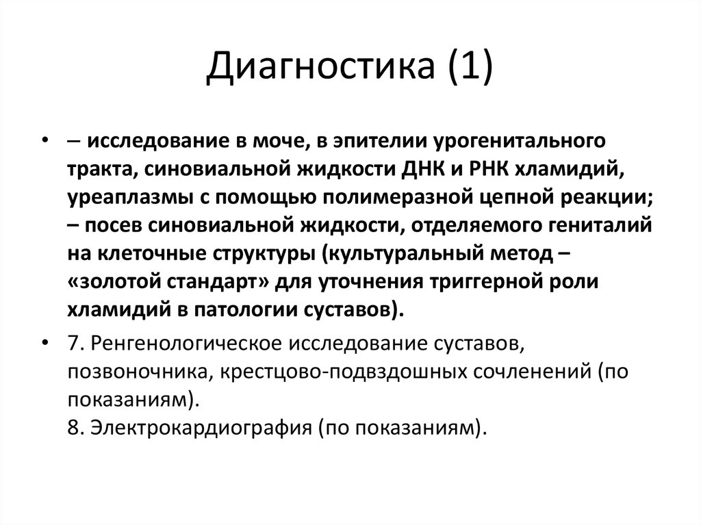Диагностика (1)