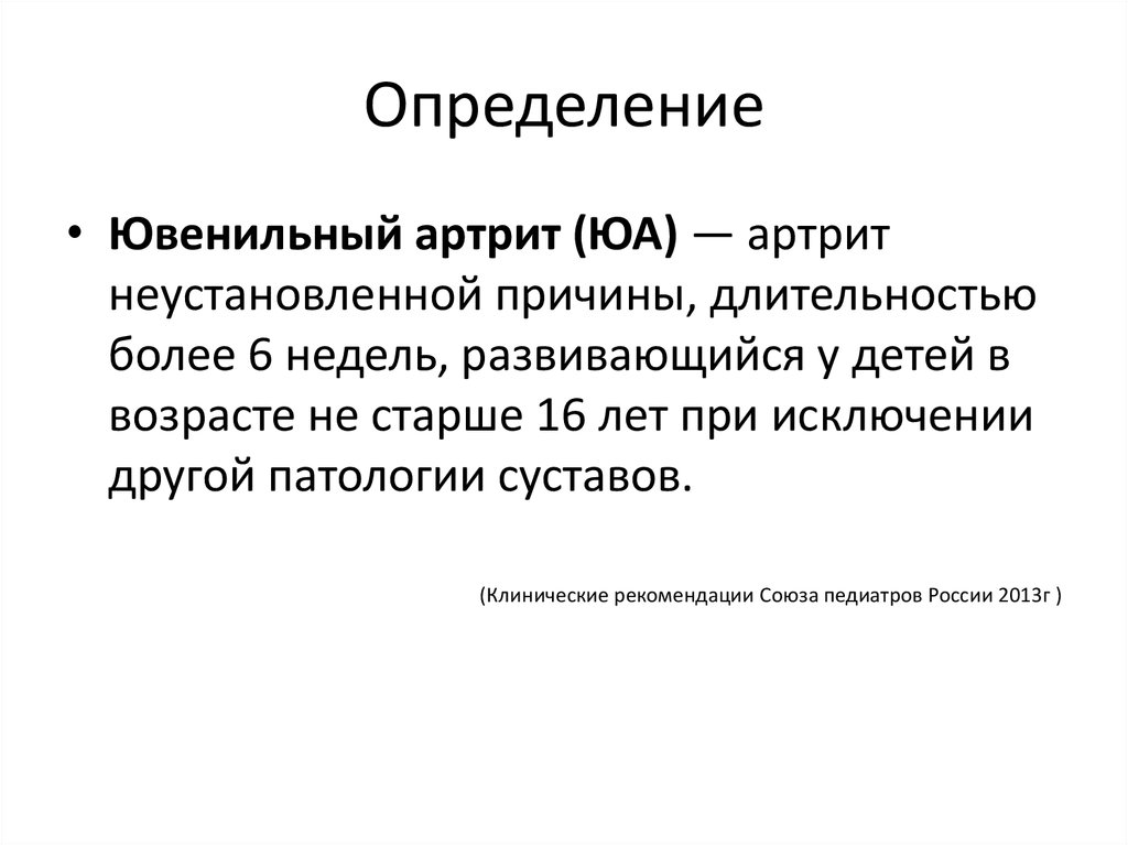 Определение