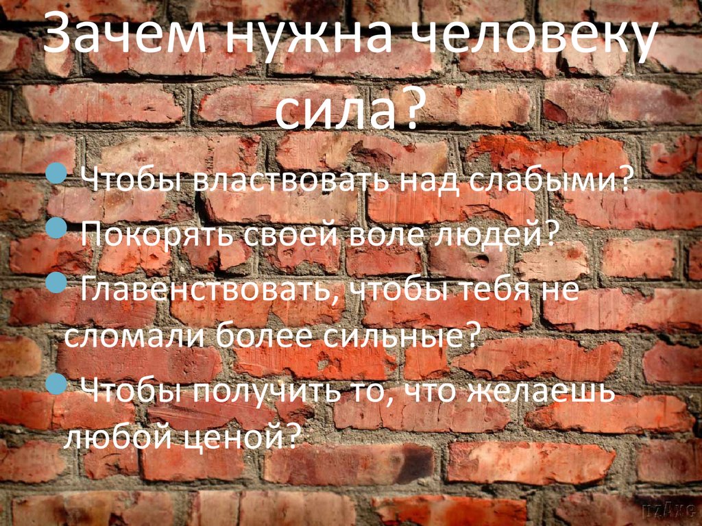 Нужные люди бел