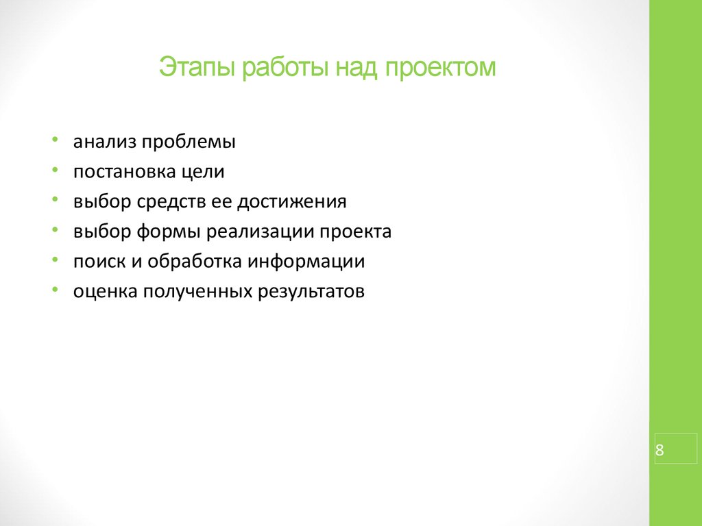 Методы и способы работы над проектом