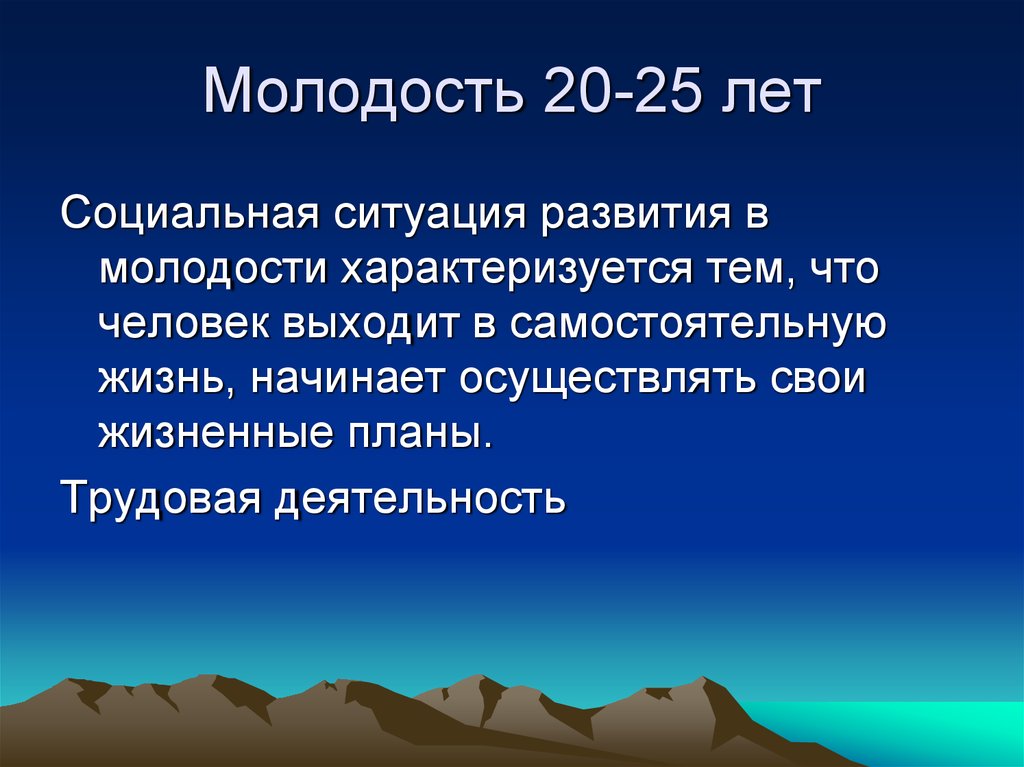 Социальная ситуация молодости. Социальная ситуация развития. Социальная ситуация развития в период молодости. Психология молодости социальная ситуация развития.