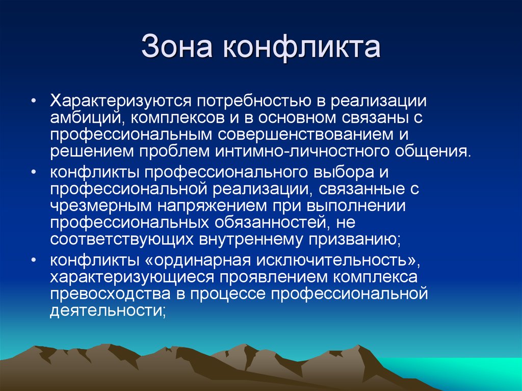 Конфликт характеризует. Конфликты характеризуются. Потребность характеризуется. Характеризуют потребности. Противоречия характеризуются.