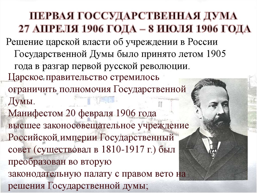 Термин государственная дума впервые встречается в проекте