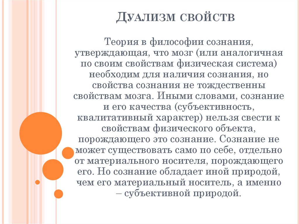 Дуализм определение. Дуализм характеристика. Понятие дуализма. Дуализм (философия). Дуализм свойств.