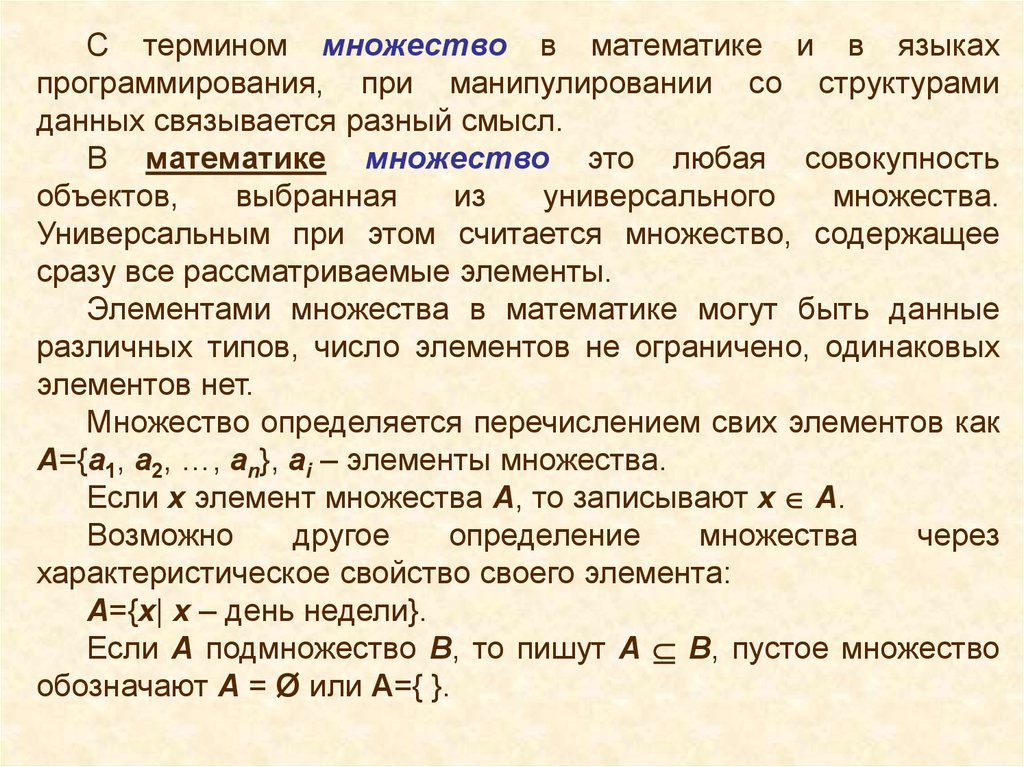 Дайте определение данной структуры. Статические структуры данных. Структура данных это множество элементов. Статические структуры данных программирования. Операции над статическими структурами данных.