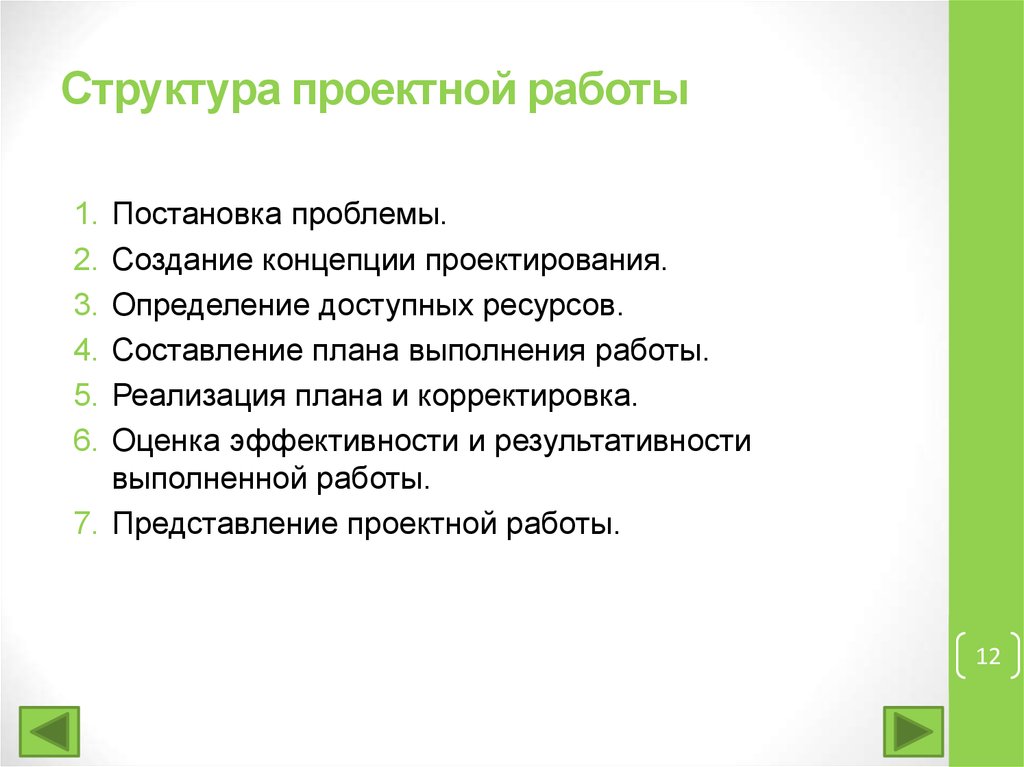 Структура проектной деятельности. Структура проектной работы. Структура проектно исследовательской работы. Структура проектной работы 10 класс. Структура проектной работы пример.