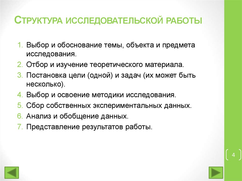 Тема и структура исследования. Структура исследовательской работы. Строение исследовательской работы. Исследовательская работа структура работы. Элементы структуры исследовательской работы.