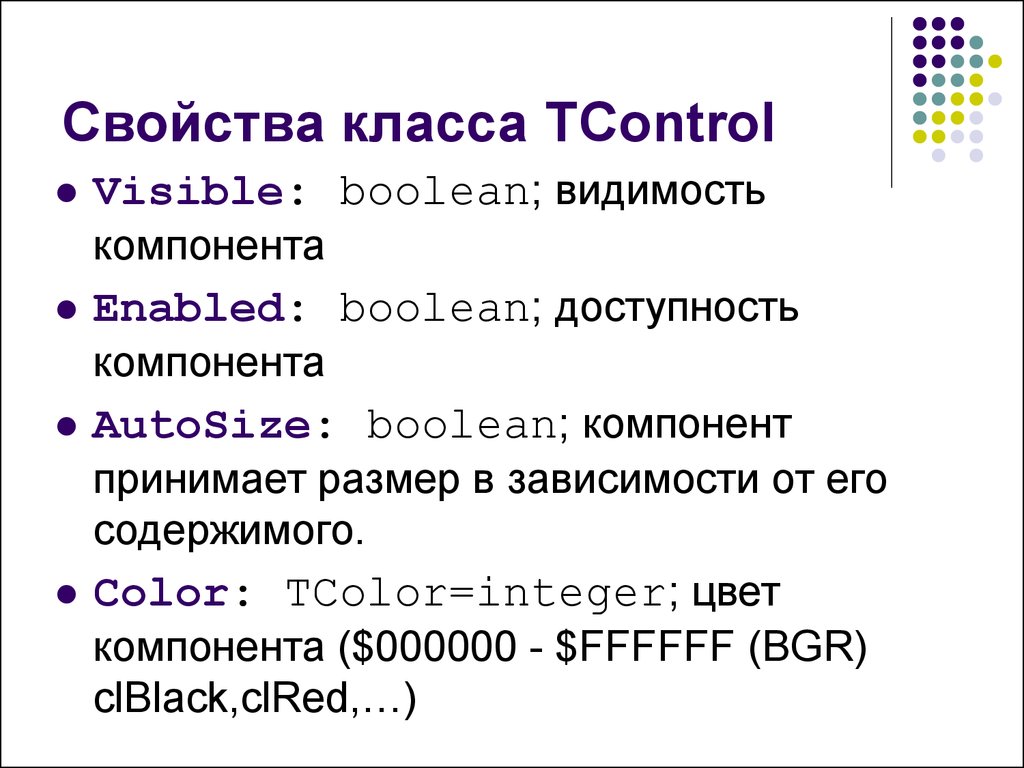 T control. Свойства класса. Интеджер булеан. Классы свойства. Цвет integer.