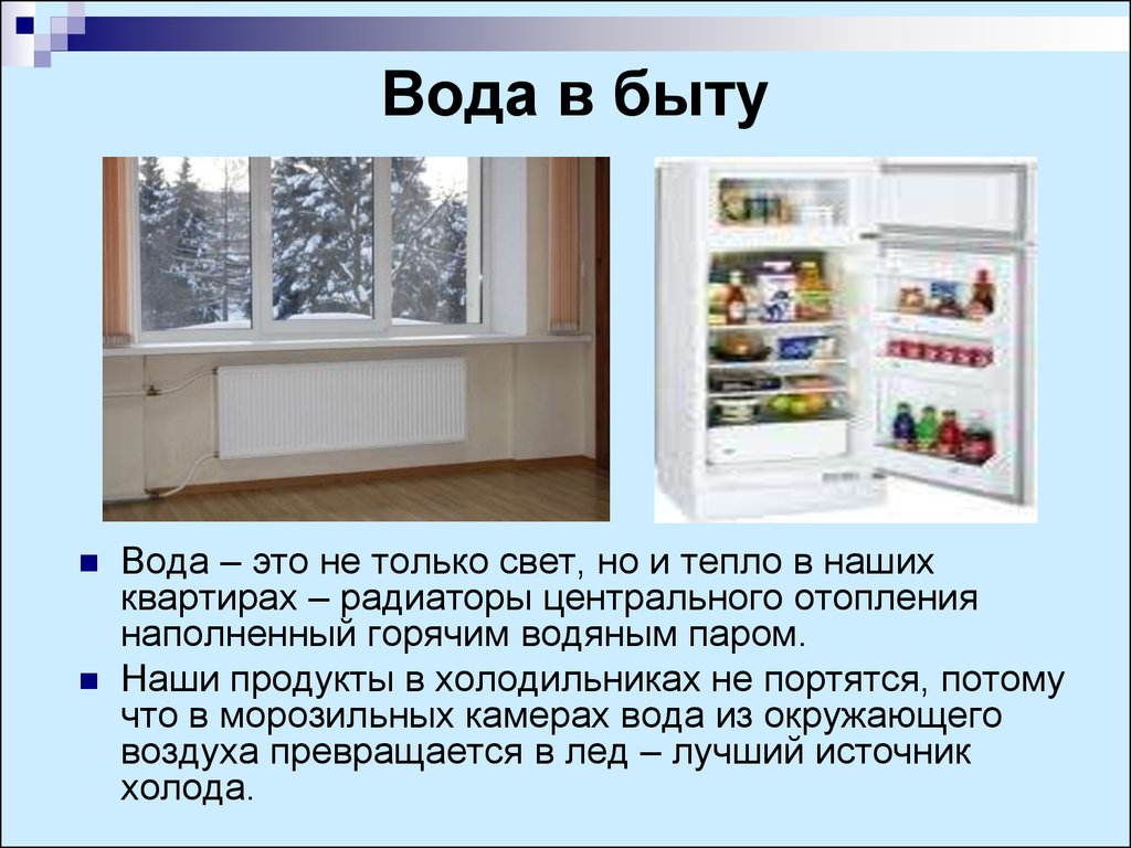 Вода в быту. Использование воды в быту. Вода в быту презентация. Вода в быту человека.