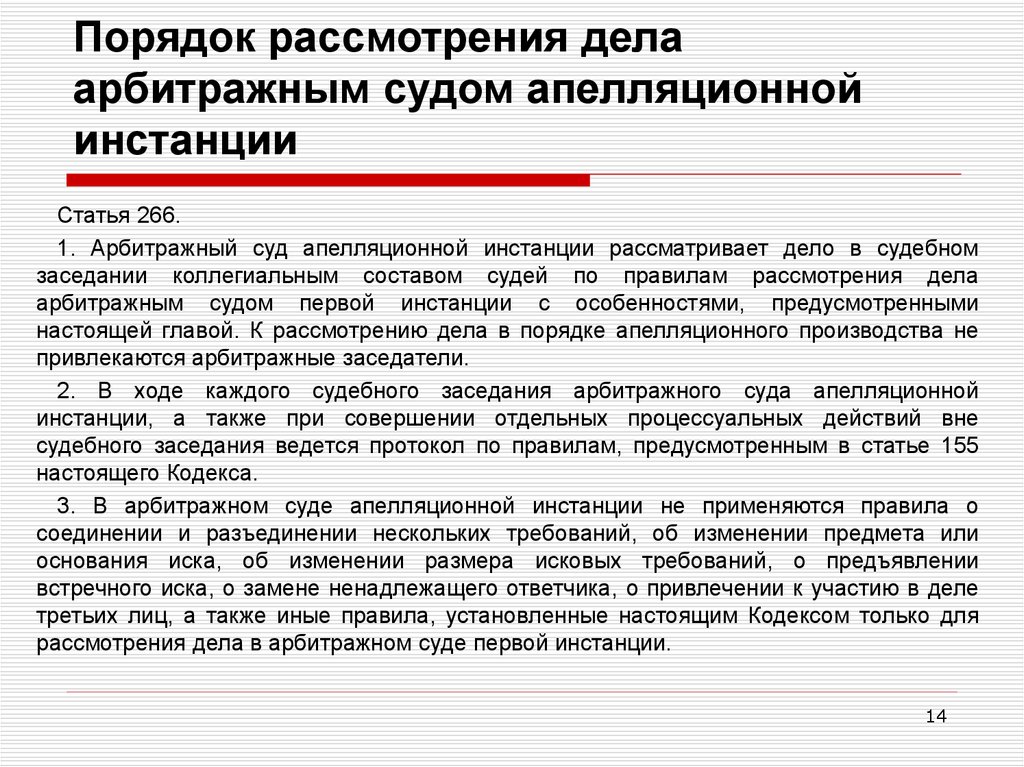 Разбирательство дела. Порядок рассмотрения дел в арбитражном суде. Порядок рассмотрения дела в судах. Процедура рассмотрения дела в третейском суде. Порядок рассмотрения отдела в суде.