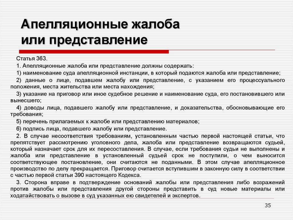 Образец возражение на апелляционное представление по уголовному делу по