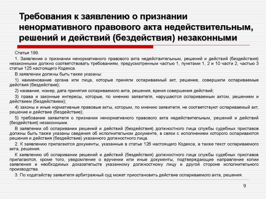 Заявление об оспаривании ненормативного правового акта образец