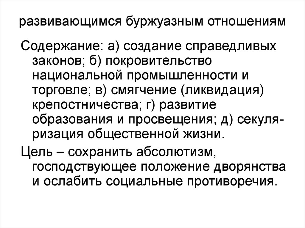 Политика покровительства отечественной промышленности. Покровительство национальной промышленности. Буржуазные отношения это. Буржуазные отношения в России это. Буржуазные производственные отношения.