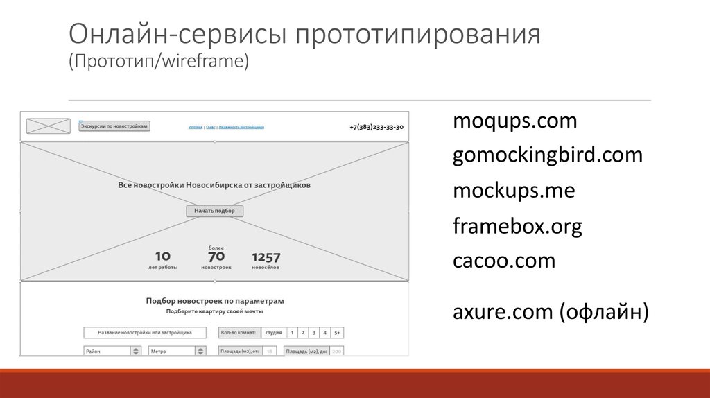 Прототип в проекте это