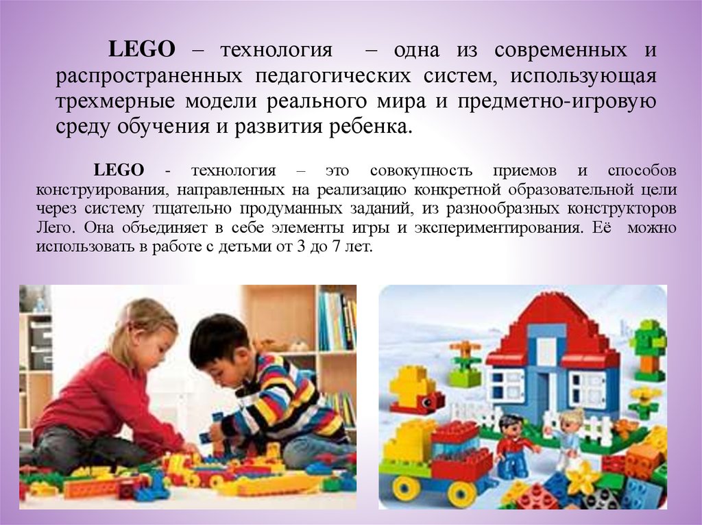 Конструирование развитие. LEGO конструирование в детском саду. Цели лего конструирования. Лего конструирование презентация. Лего технология в ДОУ.