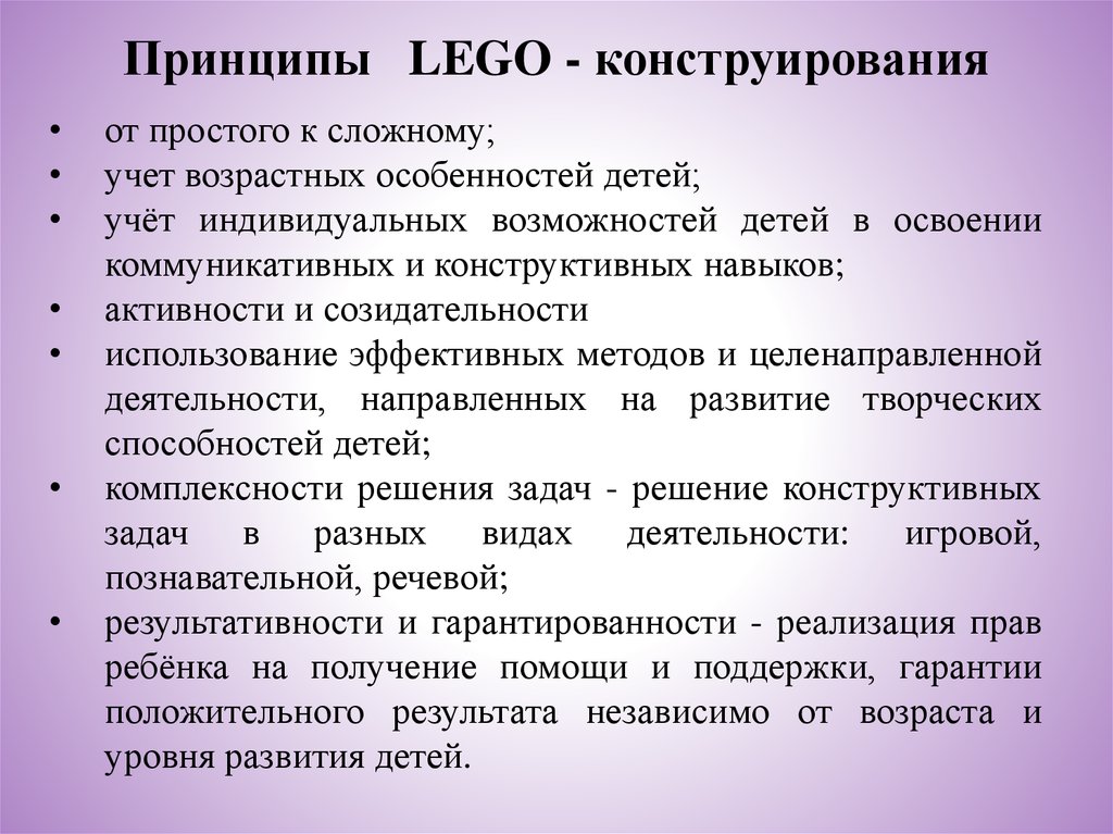 Принципы   LEGO - конструирования