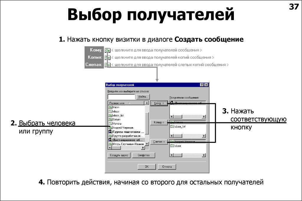 Создать сообщение. Выбор получателя. Выбор адресата. Выберите адресата.