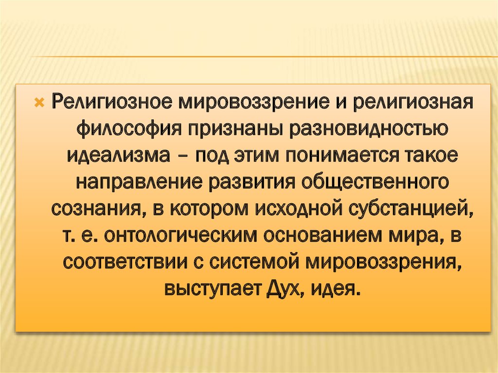 Современная картина мира и христианское мировоззрение презентация