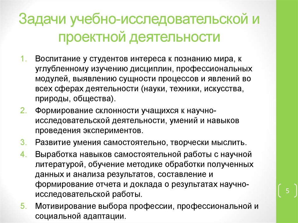 Какие могут быть задачи в исследовательском проекте