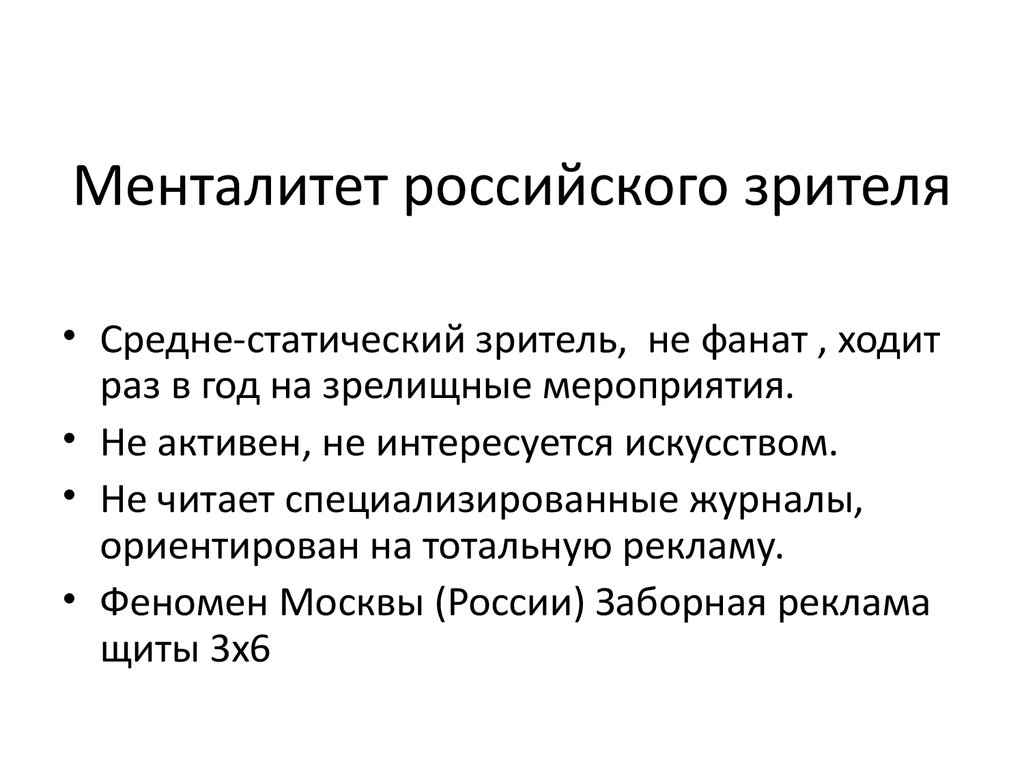 Российская ментальность рассматривает труд как