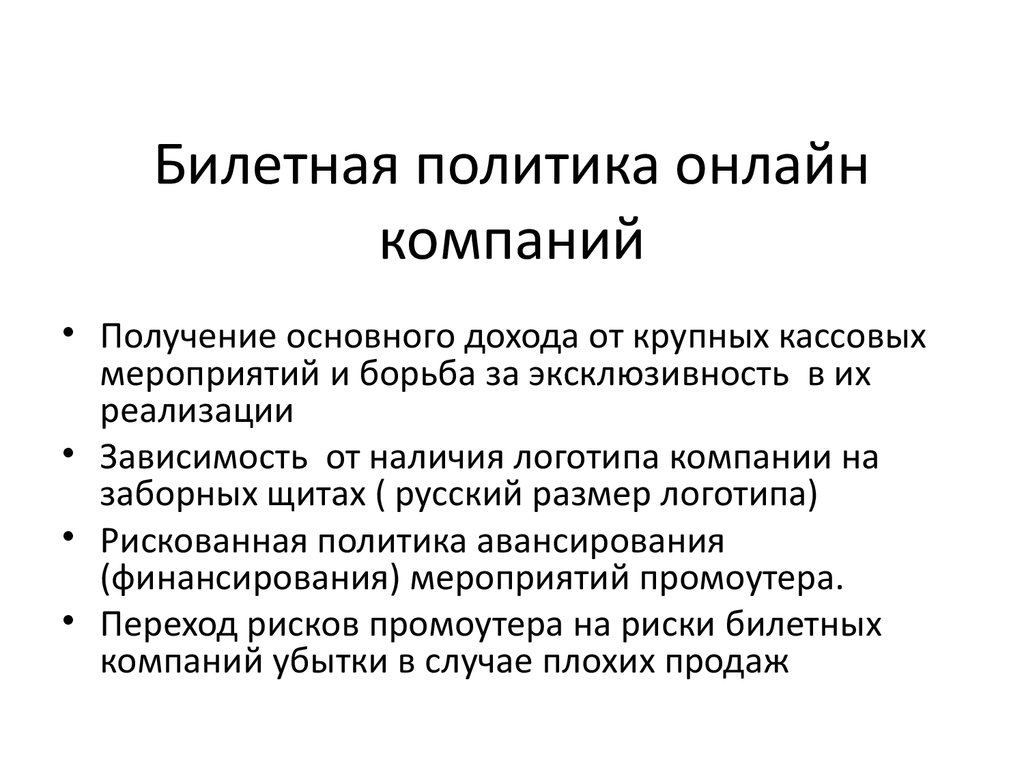 Получение основной. Политика онлайн. Организация концентр.