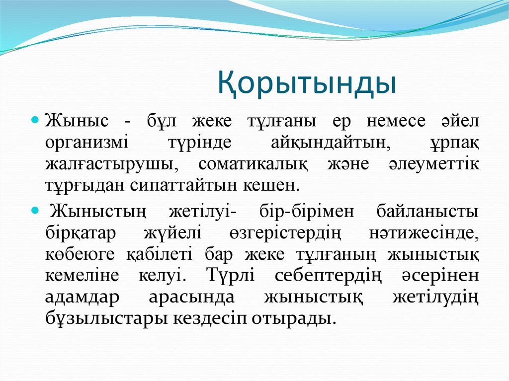 Екінші реттік жыныс белгілері жыныстық жетілу презентация