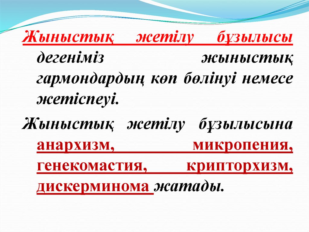 Екінші реттік жыныс белгілері жыныстық жетілу презентация