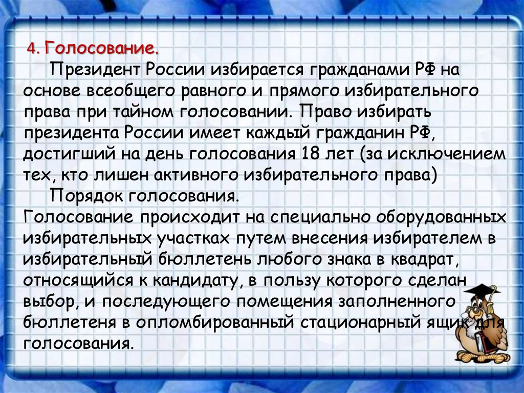 Сложный план законодательство рф о выборах