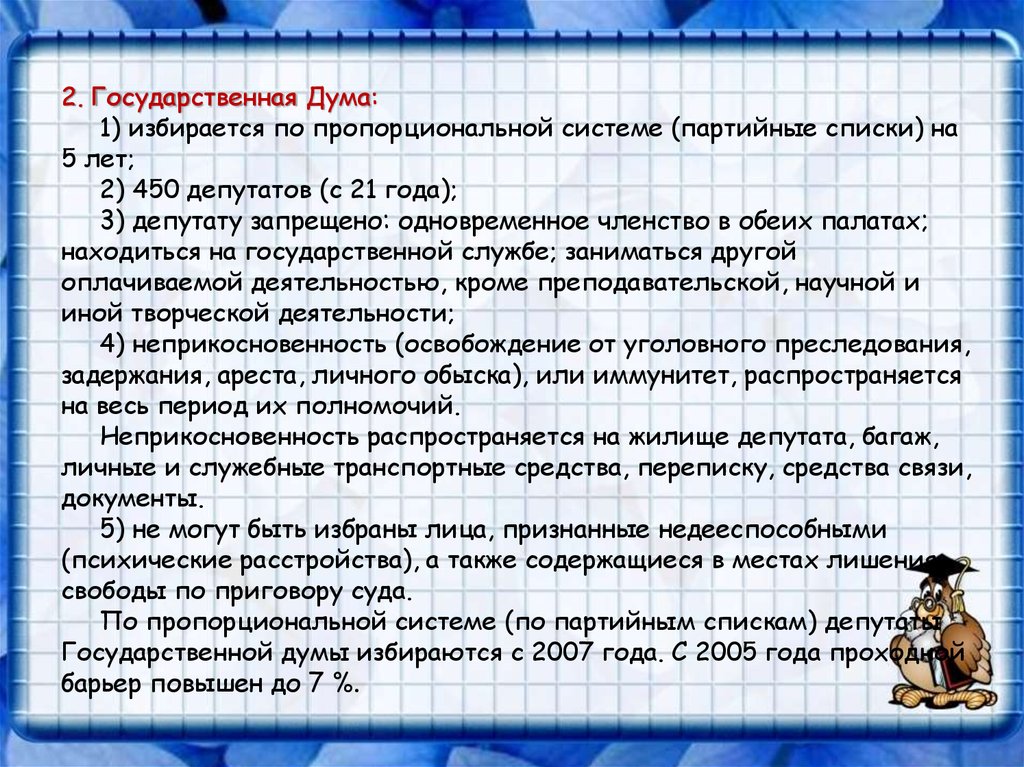 На какой срок избирается. Государственная Дума избирается. Депутаты Госдумы избираются по системе. По какой системе избирается государственная Дума. По какой системе избираются депутаты государственной Думы РФ.