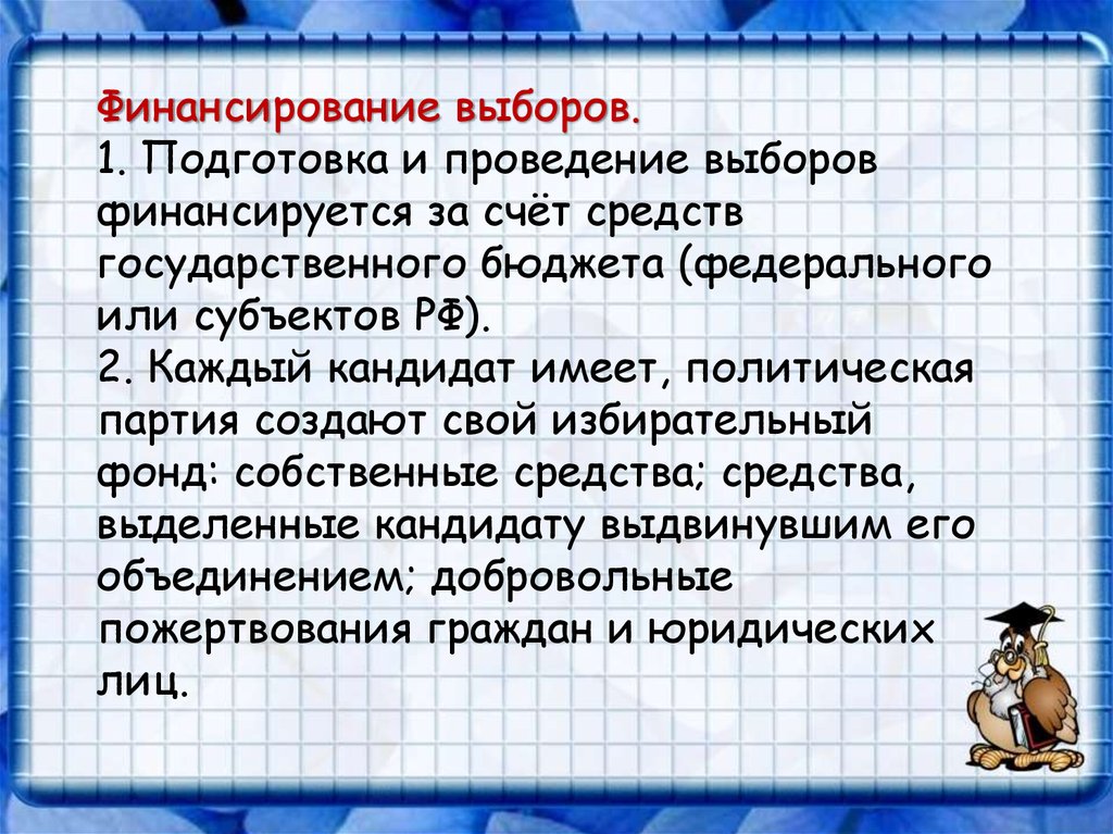 Процесс финансирования выборов. Финансирование выборов. Источники финансирования выборов. Порядок финансирования выборов.