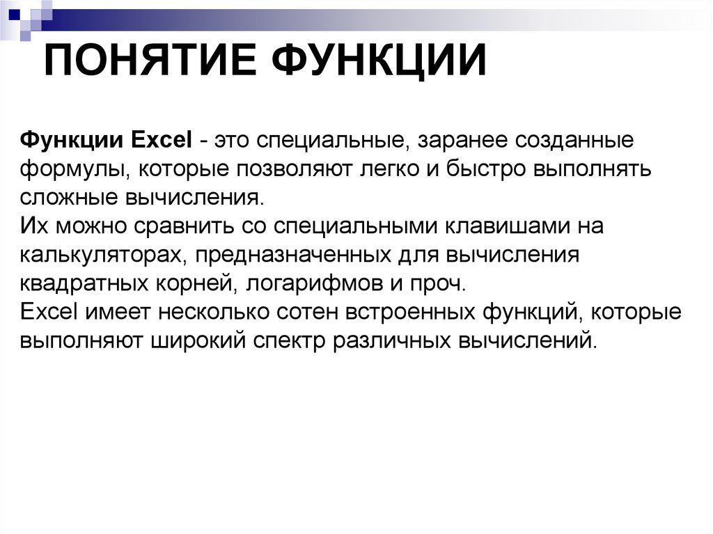 Предварительно сделав. Понятие функции. Функции терминов. 2. Понятие функции. Понятие «функции руководителя»..