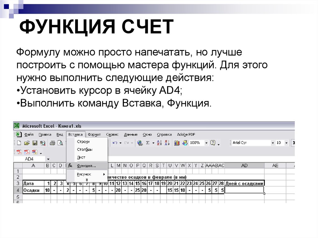 Формулы счетов. Функция счёт в excel. Формула счет в эксель. Формула счета в экселе. Встроенные функции excel счет.