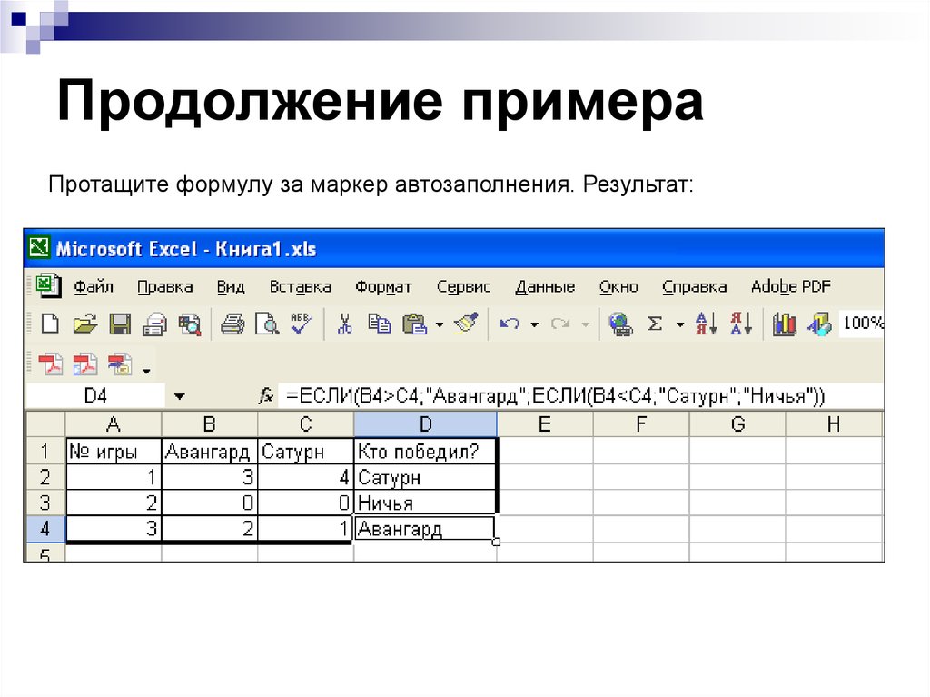 Маркер автозаполнения в excel. Как писать формулы в экселе пример. Формула вычисления в excel. Формулы эксель с примерами. Формулы excel с примерами.