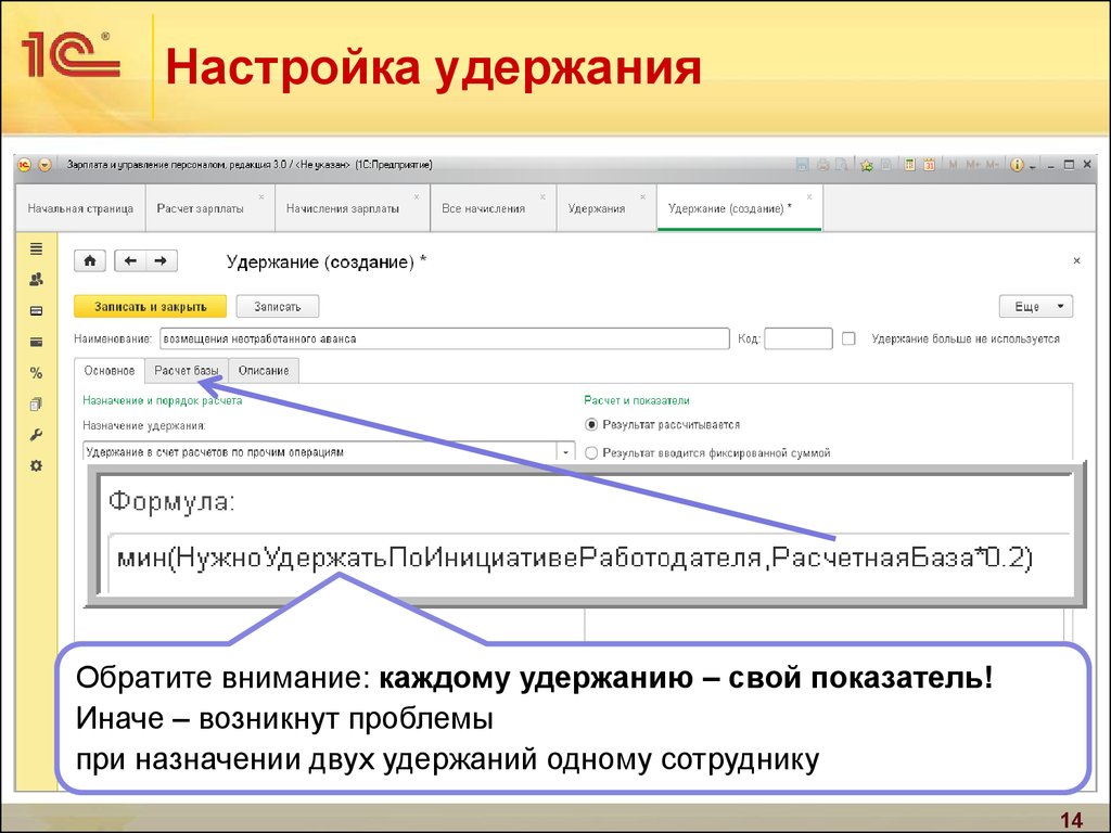 Расчет прочее. Удержан аванс из заработной платы. Счет с удержаниями. Рассчитать удержания. Удержание пример.