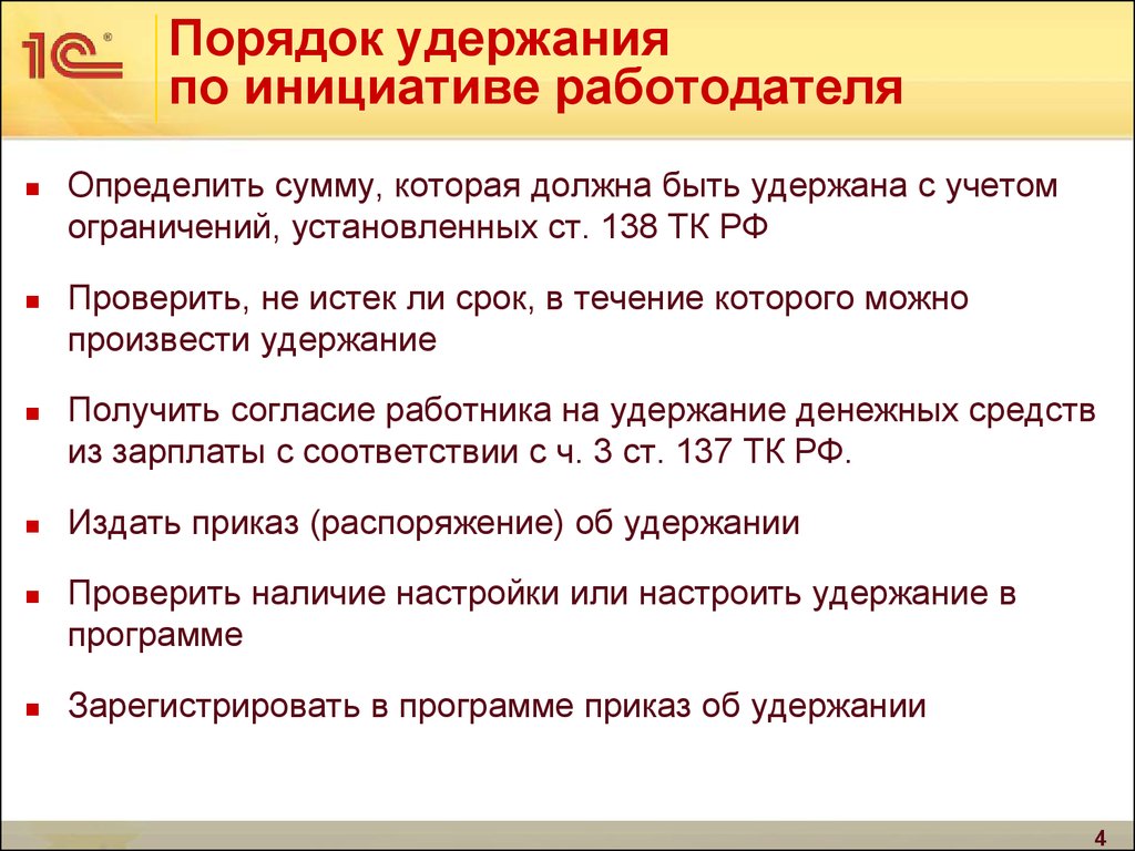 Удержания из заработной платы работника