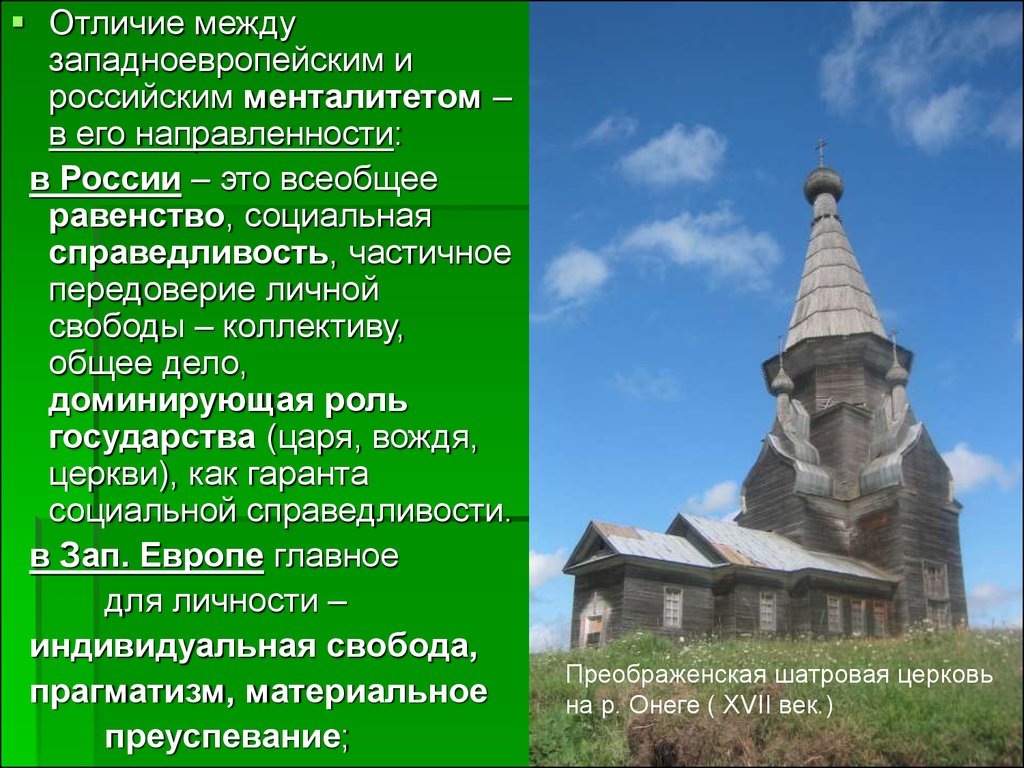 Национальные черты русских. Менталитет русского народа. Менталитет доклад. Менталитет русского народа кратко. Русский менталитет презентация.