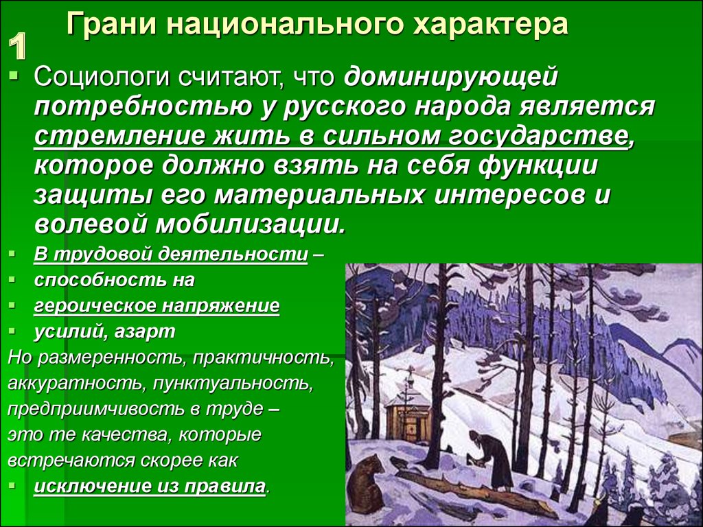 Особенности национального характера русских и американцев проект