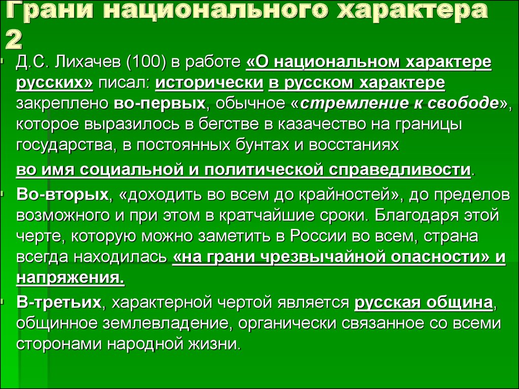 Особенности национального характера презентация